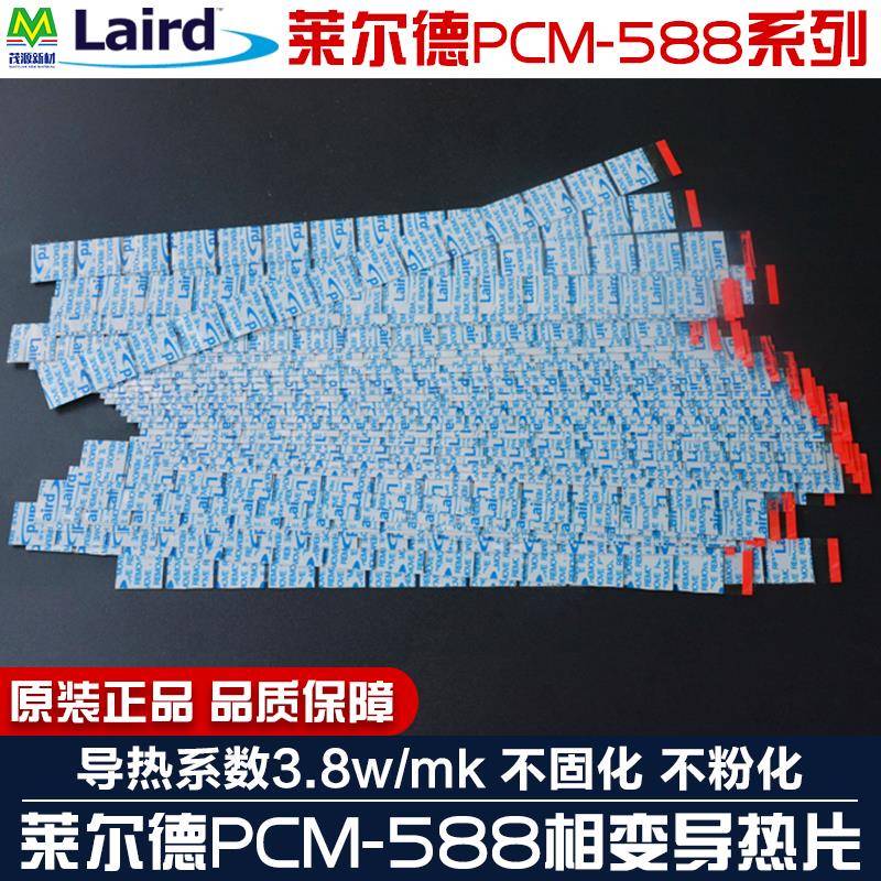 Laird莱尔德PCM-588相变导热散热硅脂垫片固态笔记本CPU显卡传热