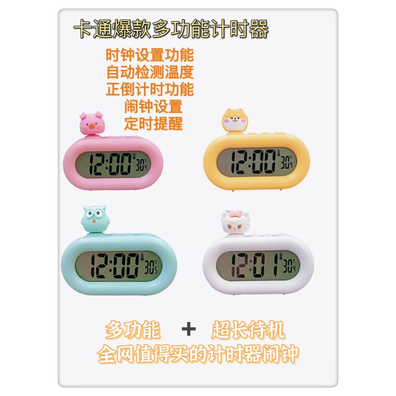 计时器闹钟时钟正倒计时卡通公仔定时器电子提醒多功能大屏幕学生