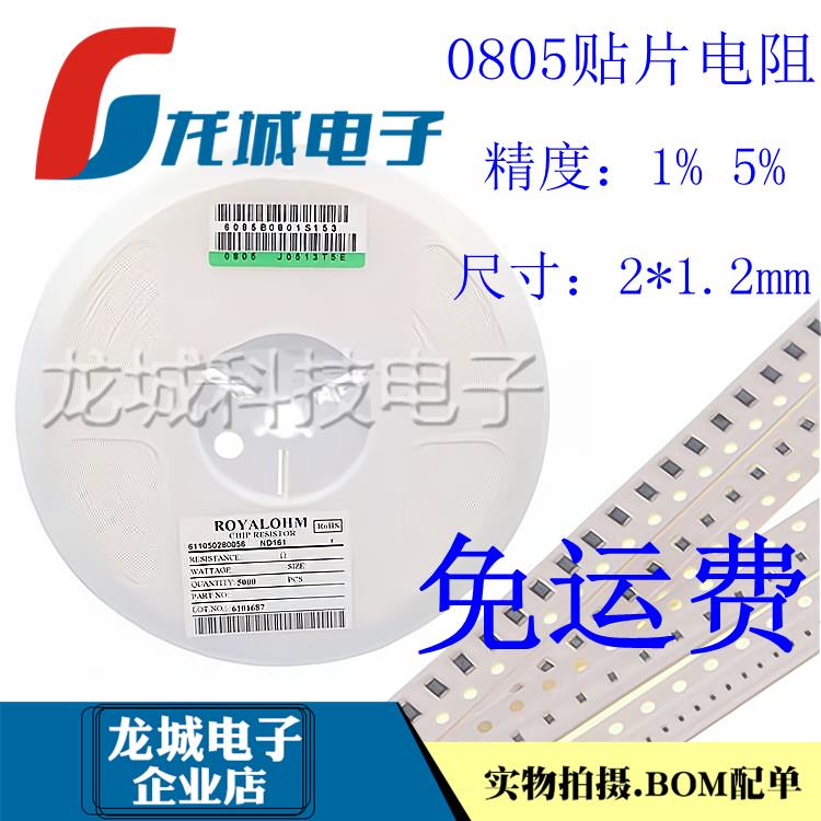 0805贴片电阻 6.2K 6.8 7.5K 8.2 9.1K 10K 12K 13 15K 精度1% 5%