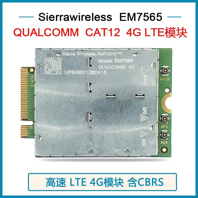 Sierra wireless EM7565 Cat-12高速LTE 4G模块 含CBRS 高通芯片