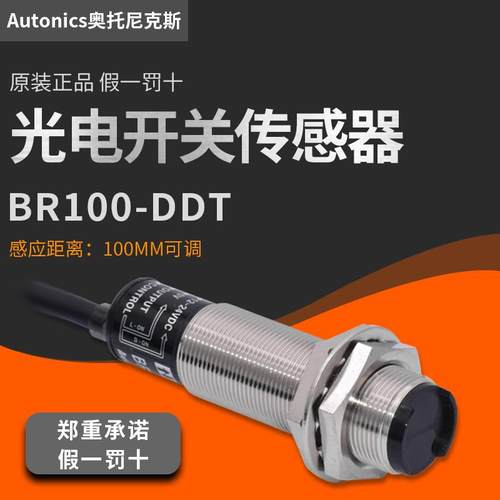 原装奥托尼克斯光电开关传感器BR100-DDT BR400-DDT BRP100-DDT