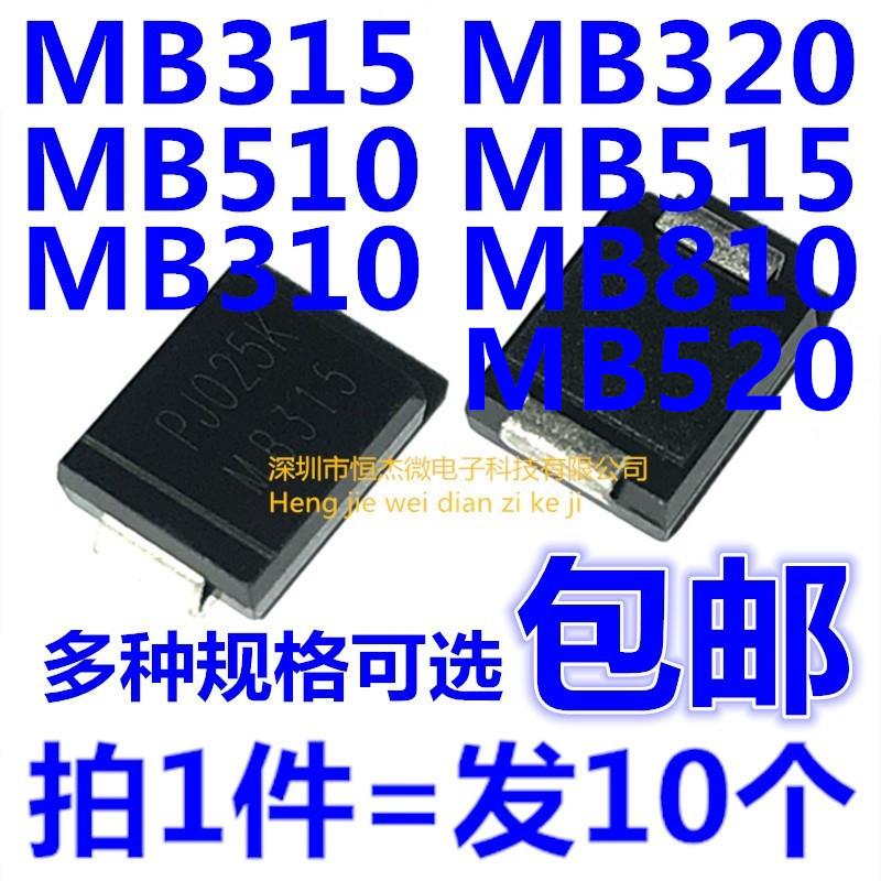 肖特基贴片 MB310 315 320 510 515 520 810 DO-214AB 二极管 SMC