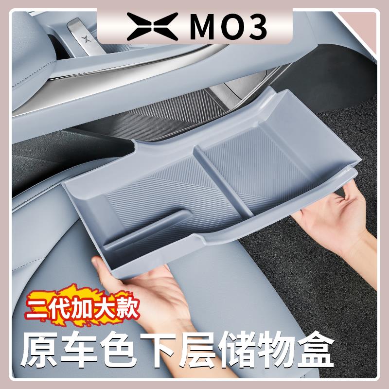 适用于小鹏mona m03中控储物盒扶手箱收纳置物盒车内装饰用品大全