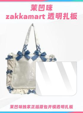zakkamart痛包扎板A4diy材料扎板成品透明PVC痛板扎包板痛层背板