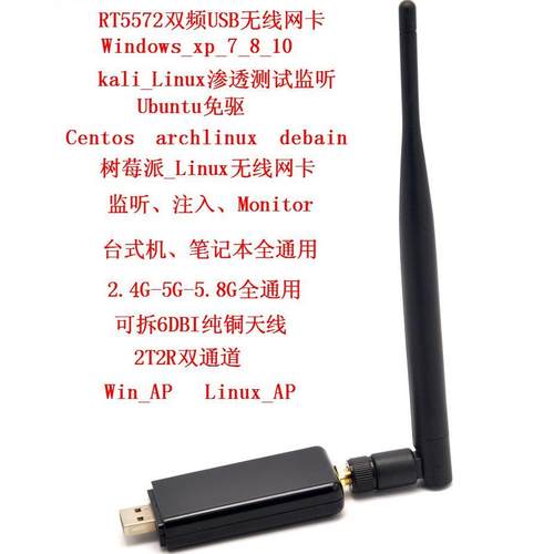 RT5572 USB双频5G无线网卡 支援Linux台式机笔电用接收器