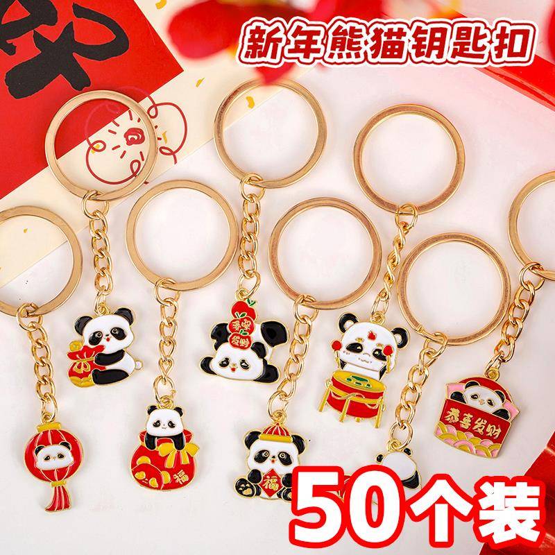 新年礼物熊猫金属钥匙扣学生活动奖品挂件书包包配饰元旦节小礼品