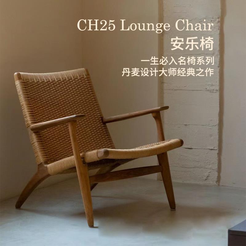 沙发椅CH25 Lounge Chair安乐椅北欧实木休闲 椅日式侘寂风咖啡椅