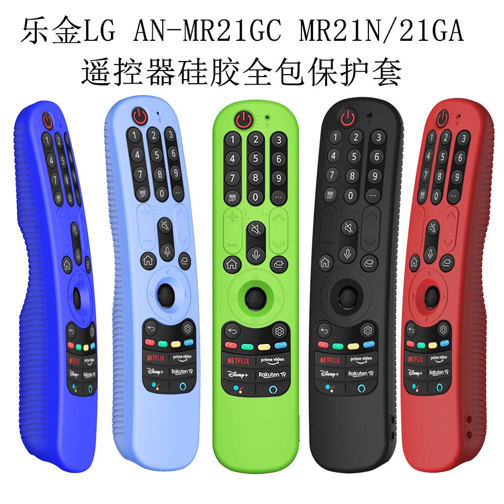 适用乐金LG AN-MR21/22/23/24(GC/N/GA)电视遥控器硅胶保护套全包