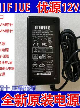 优源通用福佳12V2A电源适配器FJ-SW2018S1202000圆口带针充电线