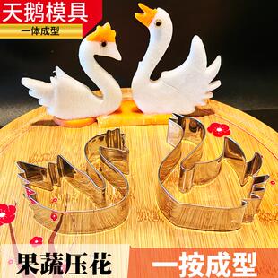 冷菜盘饰造型不锈钢一体天鹅压花模具意境菜摆盘点缀围边果蔬印花