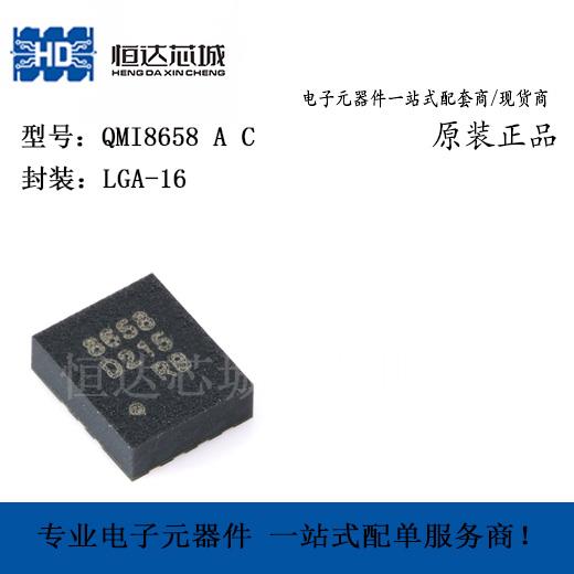 原装正品QMI8658 A C 8658 5883 LGA-14 陀螺仪+加速计 QST品牌