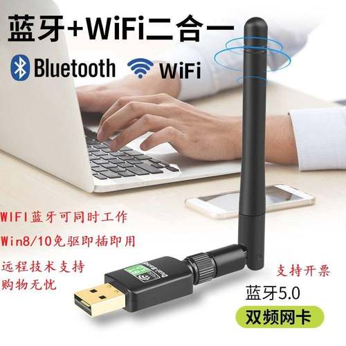 无线网卡蓝牙二合一台式机电脑USB适配器千兆免驱动wifi热点共享