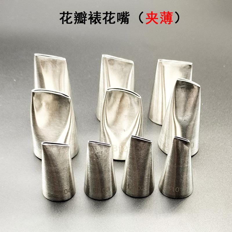 已夹薄玫瑰花瓣裱花嘴104号125薄款韩式奶油豆沙自然系夹扁花嘴