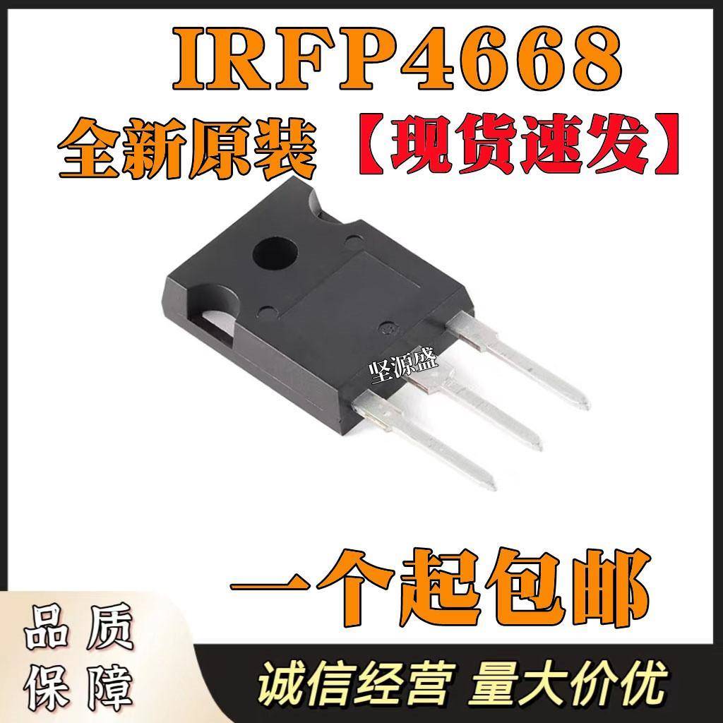 全新原装 IRFP4668 IRFP4668PBF 场效应管 130A 200V 直插TO-247