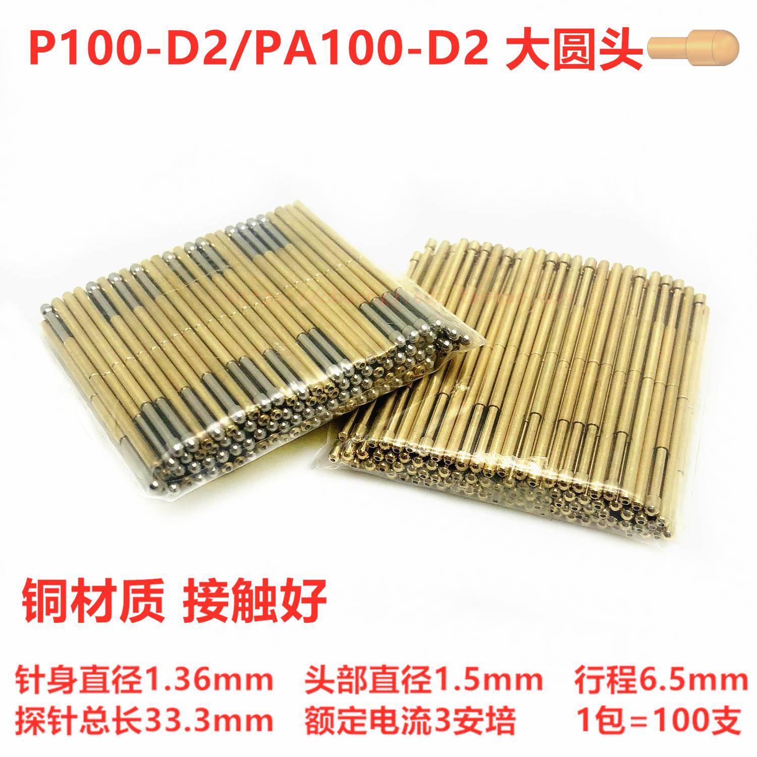 P100-D/PA100-D大圆头探针 1.36测试针 弹簧针顶针 1.7圆头针