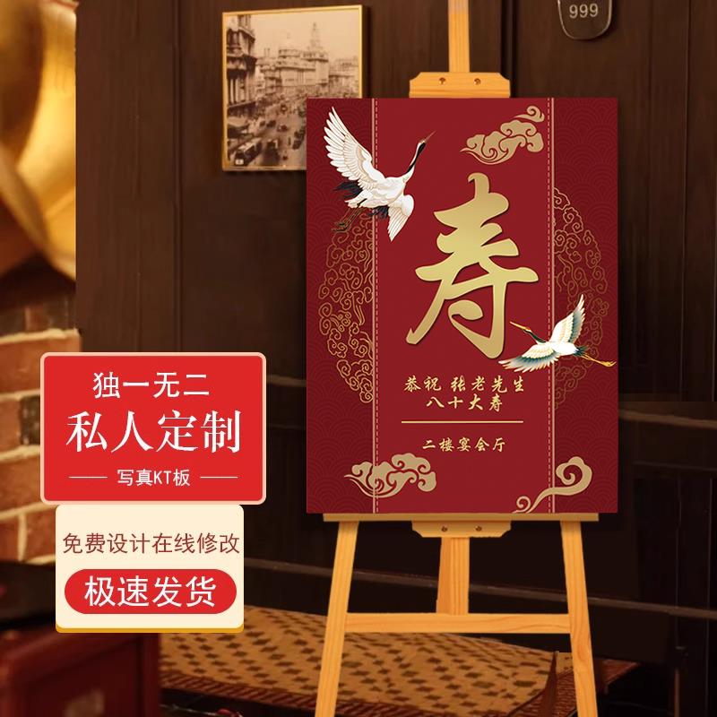 老人寿宴迎宾牌过寿布置长辈生日场景装饰爸爸妈妈八十60大寿kt板