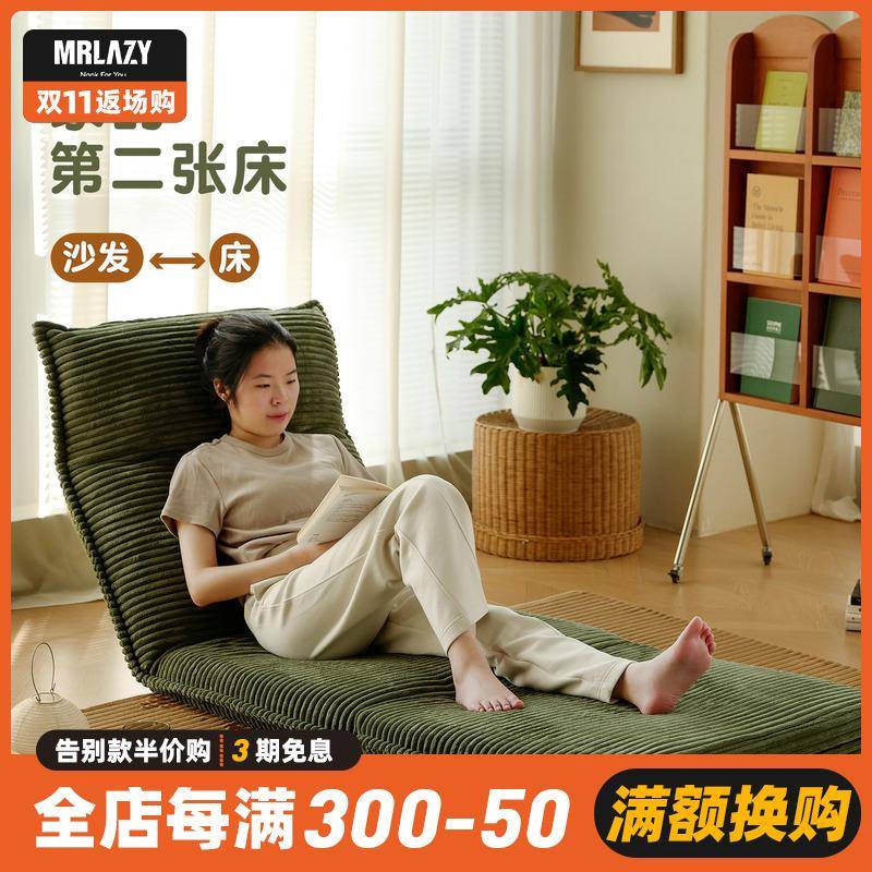 MRLAZY沙发床可躺可睡榻榻米公寓小户型床边地上折叠两用懒人沙发