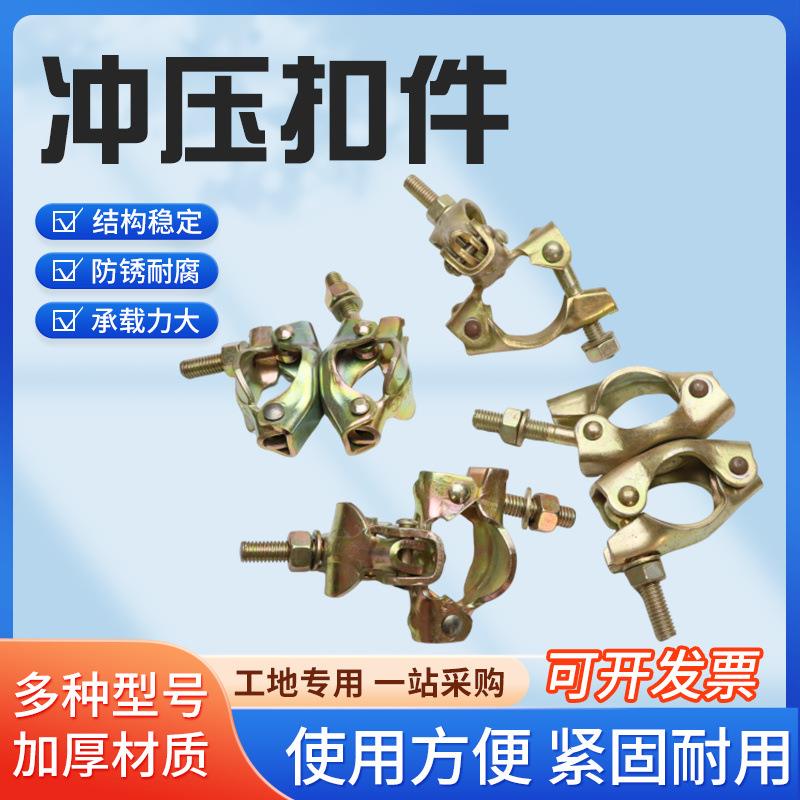 钢管十字扣件连接件圆管卡扣固定器锁扣架子管接头脚手架配件大全