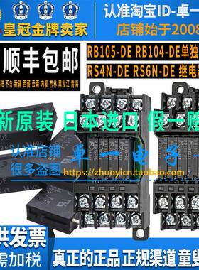 日本原装进口正品继电器RB011-RB104-RB105-DE RS4N-DE RS6N DC