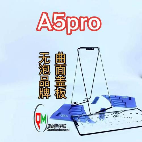 适用于A5pro盖板带OCA A3pro盖板带OCA A2pro盖板带OCA 拆机白片