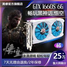 嵩睿GTX1660S TI 6G GTX1050TI 4G悟空吃鸡游戏电竞直播显卡RX580