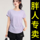 ATUA亚图亚胖mm大码 女夏显瘦跑步上衣速干透气运动健身衣 瑜伽短袖