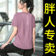 ATUA亚图亚大码 女胖mm宽松透气跑步上衣速干运动瑜伽服夏 健身短袖