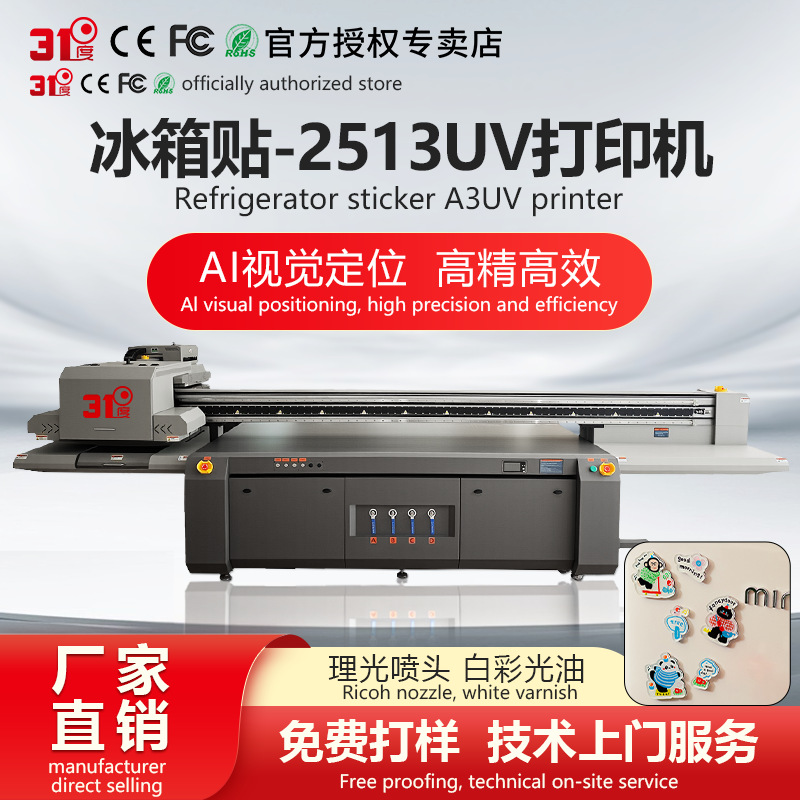 Ai视觉定位冰箱贴大型高速万能理光机2513瓷砖玻璃头盔UV打印机