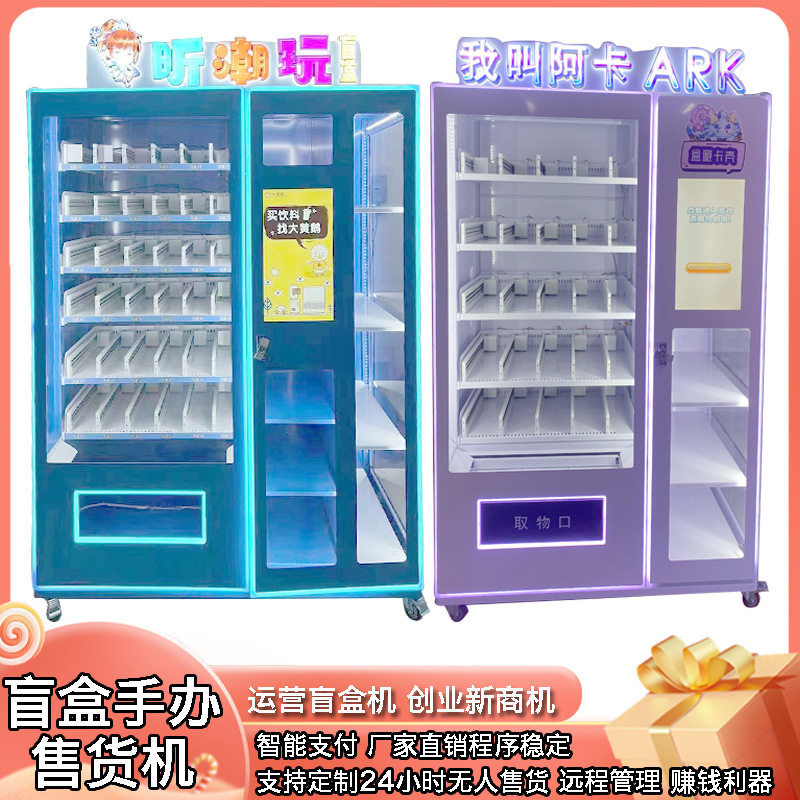 大型幸运手办福袋游戏机器心愿先生自动贩卖售货机网红礼品盲盒机