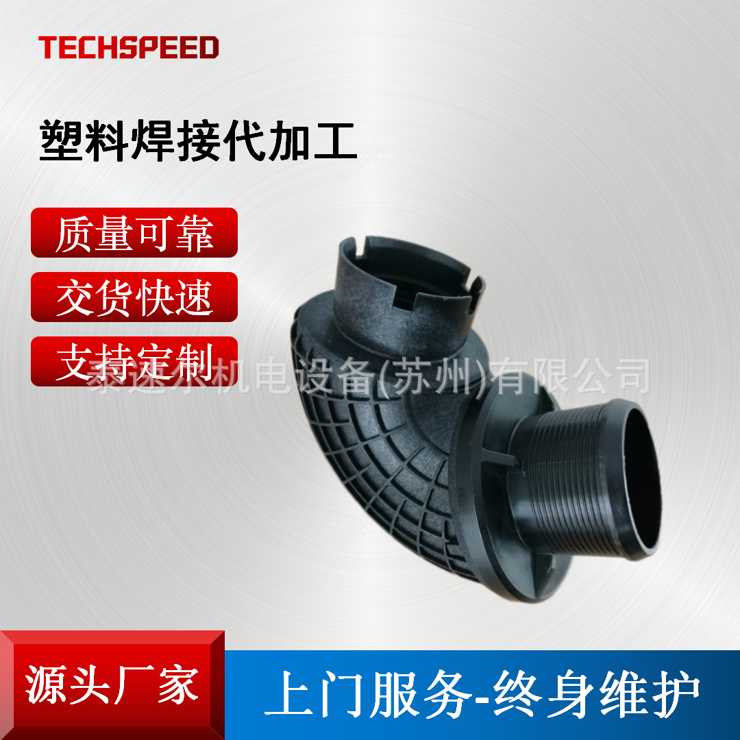 超声波热熔热铆热板焊接代加工汽车车灯内外饰发动机周边塑料焊接