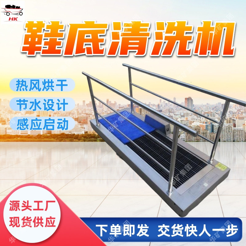 工业用鞋底清洗机 红外感应自动触发 节水设计工业用鞋底清洗机