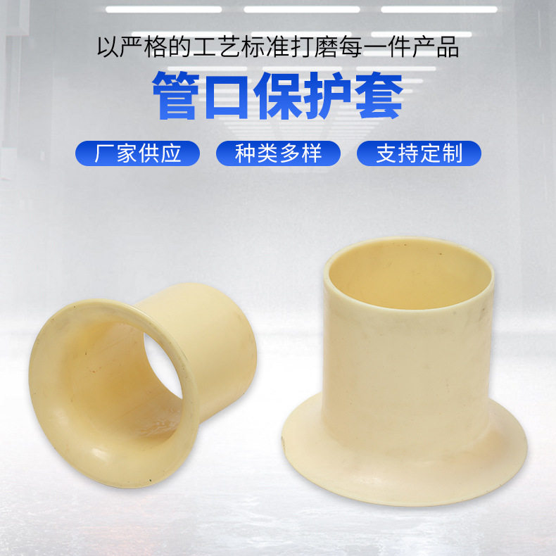 管口保护套 衬套 无锡厂家供应多种规格滑动耐磨管口保护套