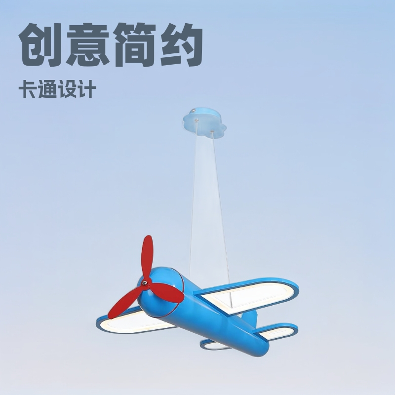 卡通铁艺蝴蝶型飞机吊灯 创意简约高档儿童灯卧室客厅幼儿园