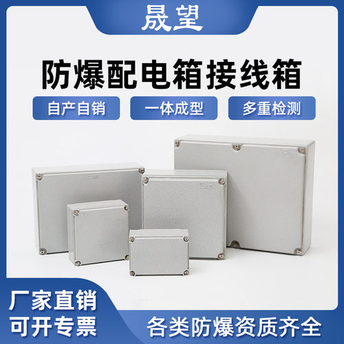 晟望铝合金配电箱 无线终端端子防爆接线箱 电柜监控分线仪表箱