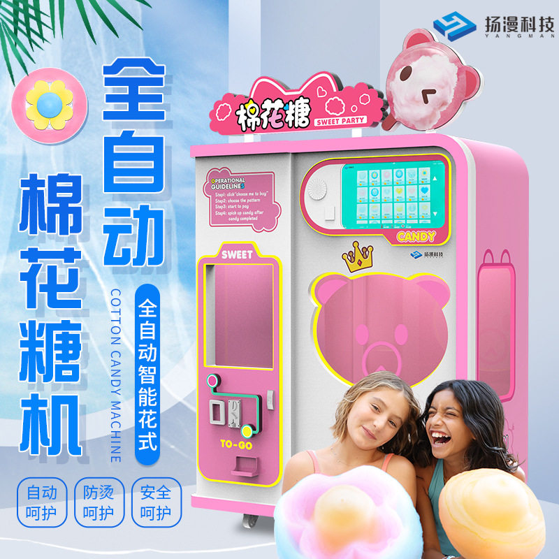 新型全自动棉花糖机摆摊商用专用小型花式自助售卖儿童棉花糖机器
