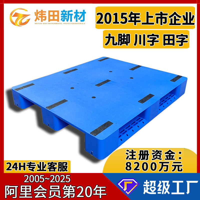 平面塑料卡板九脚平板地台板加厚蓝色塑胶栈板川字叉车托盘,搬运/仓储/物流设备,其他起重搬运设备,淘宝优惠券,粉丝福利购,淘宝优惠卷