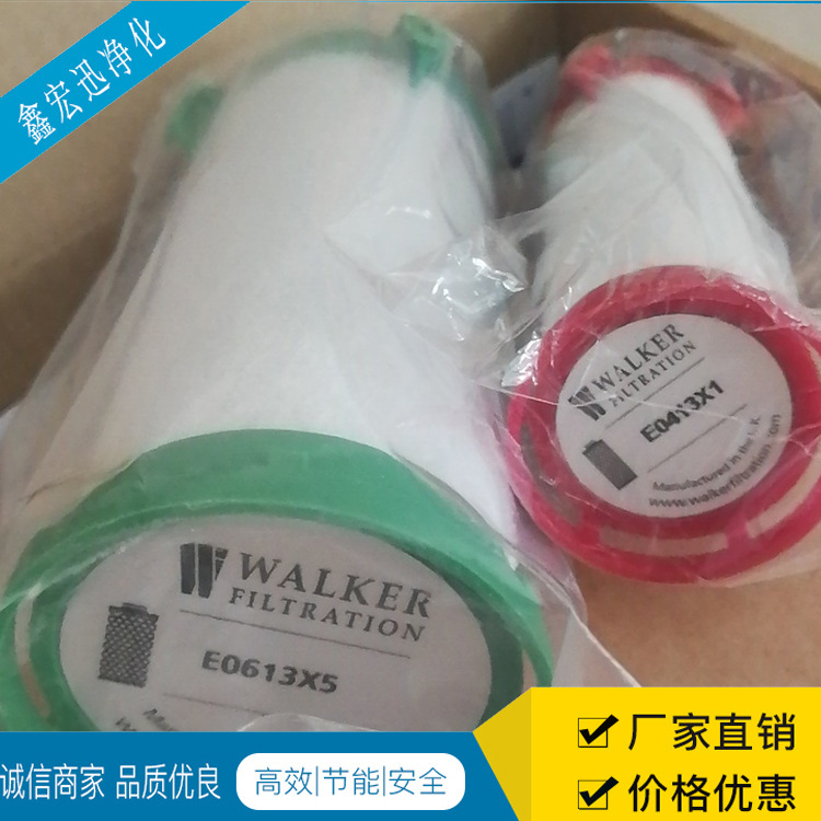 厂家供应  E0613X1/E0613X5 英国沃克 WALKER除尘除油精密滤芯