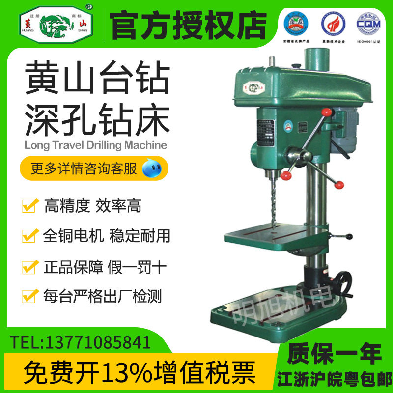 黄山台钻 台钻 深孔钻床 Z4020A Z4120A 品质台钻 台式钻床