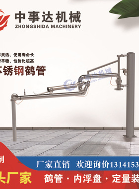 AL1403顶部卸车鹤管 火车输油臂汽车 上接口液下装车不锈钢 碳钢