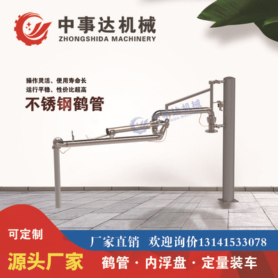 AL1403顶部卸车鹤管 火车输油臂汽车 上接口液下装车不锈钢 碳钢