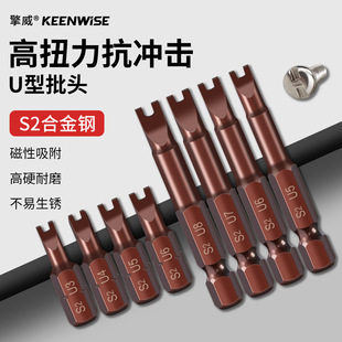 擎威U形螺丝刀批头开口3u型起子头工字螺丝U8U4U5U6U7异型披头/