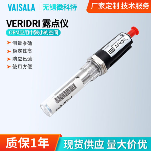 VeriDri 露点仪应用中狭小空间PPMv实验室工业过程气体露点变送器