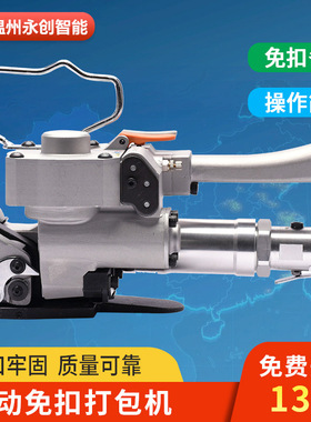 永创A19气动打包机.手提式热熔气动免扣试手持PPET塑料钢带打包机