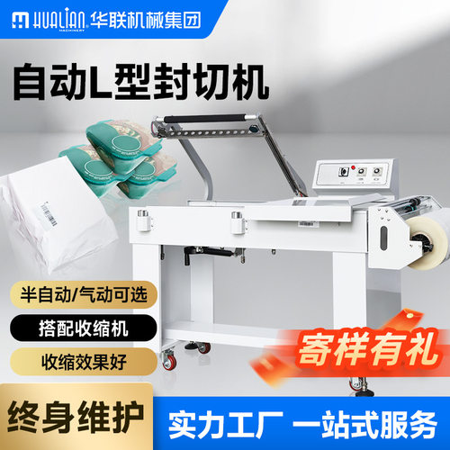 华联BSL-5045L半自动L型封切机五金餐具化妆品礼盒纸箱收缩膜
