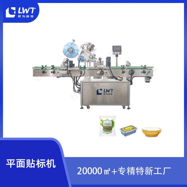 平面贴标机 尼为小金碗燕窝包装盒纸箱pe袋全自动平面贴标机厂家
