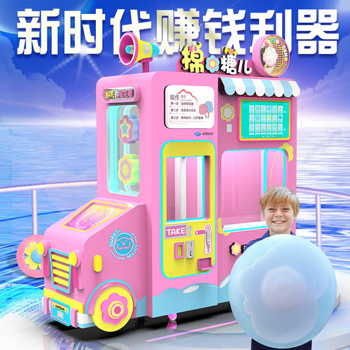 创业智能全自动棉花糖机器摆摊商用自助售卖花式棉花糖机器工厂