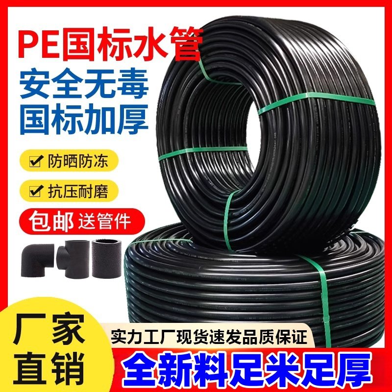 全新料pe100级给水管饮用水专用pvc pe管自来水管灌溉管