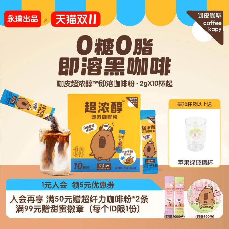 永璞出品咖皮超浓醇即溶咖啡粉 速溶咖啡