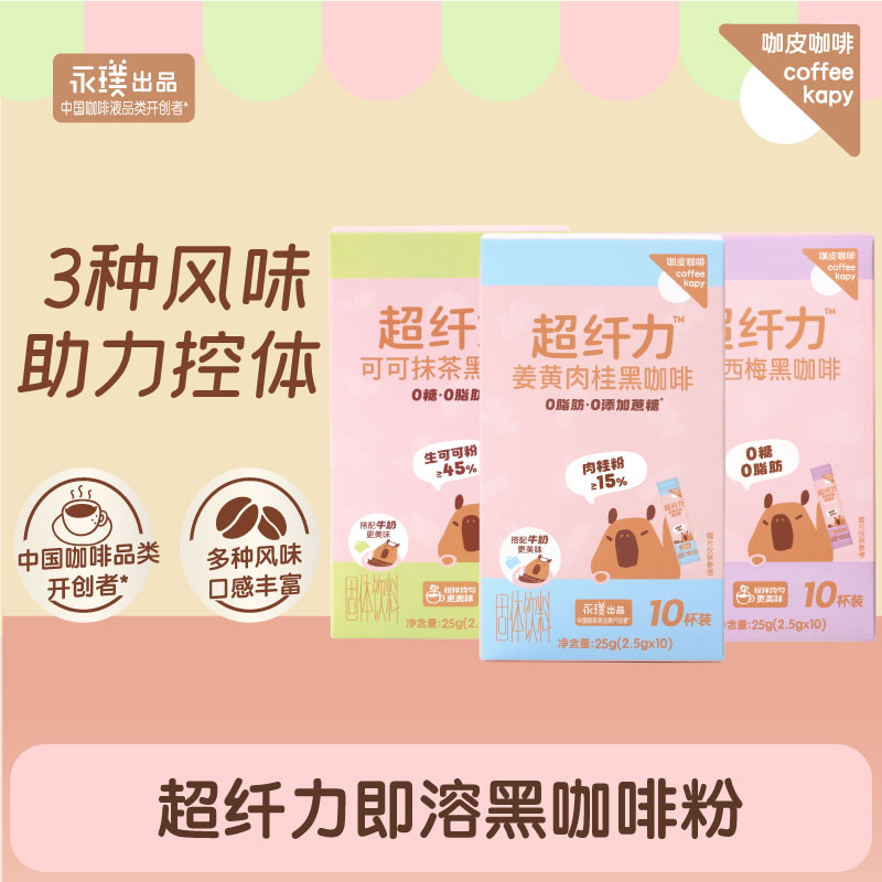 咖皮苹果西梅速溶美式拿铁0脂肪