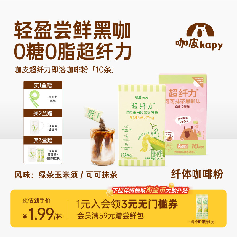【下拉领优惠】咖皮超纤力黑咖啡粉速溶冰美式拿铁浓缩咖啡健身